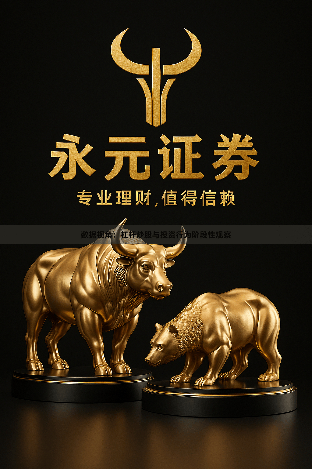 数据视角：杠杆炒股与投资行为阶段性观察